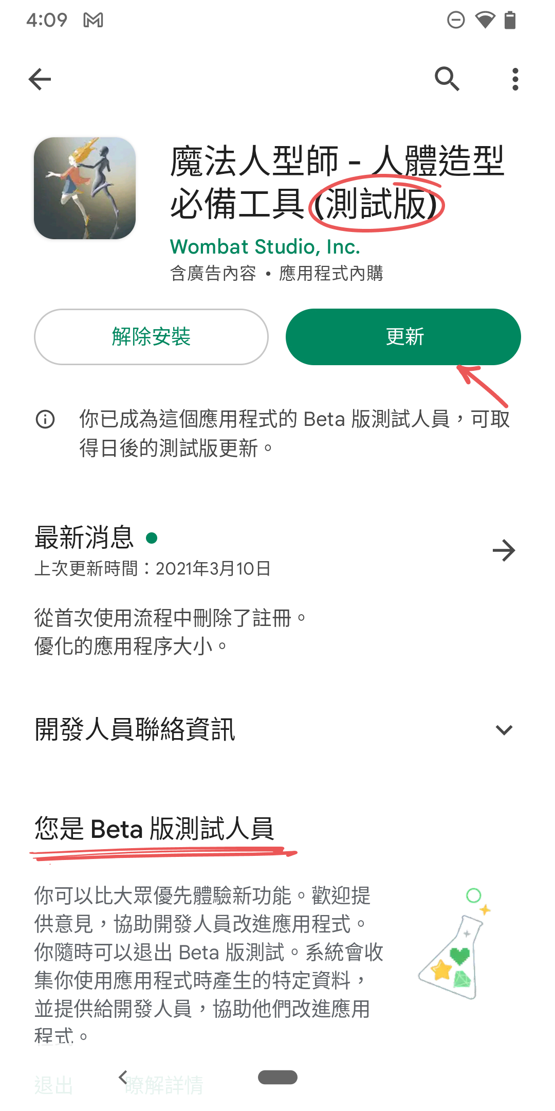 google_play_beta_tester_zh_Hant.jpg